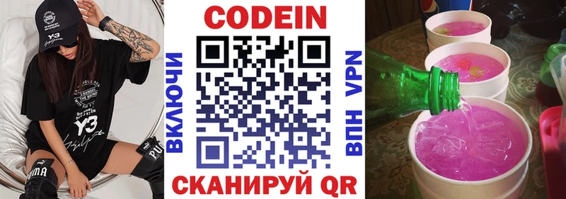 где купить наркоту  Советск  Кодеиновый сироп Lean Purple Drank 